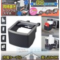 【★優洛帕-汽車用品★】日本 SEIWA 碳纖紋CARBON 冷氣孔 置物架 飲料架 智慧型手機架 兩用 W891