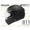 【免運送贈品】ZEUS安全帽｜ZS-811 素色 消光黑 內襯可拆 全罩帽 811 輕量化全罩帽 『耀瑪騎士生活機車部品』