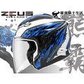 ZEUS安全帽｜ZS-613B AJ5 熊霸 白藍 內鏡 內藏鏡片 半罩帽『耀瑪騎士生活機車部品』