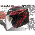 ZEUS安全帽｜ZS-613B AJ5 熊霸 消光黑紅 內鏡 內藏鏡片 半罩帽『耀瑪騎士生活機車部品』