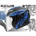 ZEUS安全帽｜ZS-613B AJ5 熊霸 消光黑藍 內鏡 內藏鏡片 半罩帽『耀瑪騎士生活機車部品』