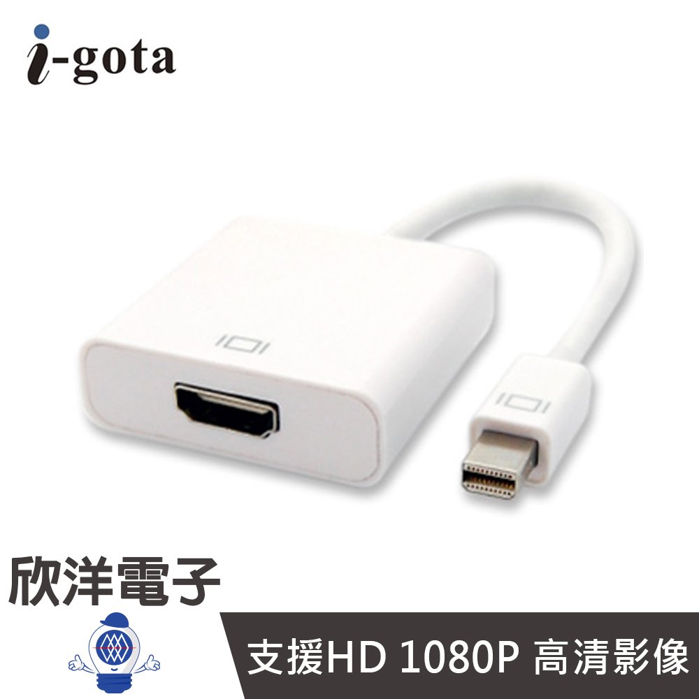 ※ 欣洋電子 ※i-gota DisplayPort公 對 HDMI母 轉接器 (DP-HDMI015) /15CM/15公分 1080P高清對應