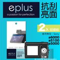 eplus 清晰透亮型保護貼2入 a6000/a5100/a5000