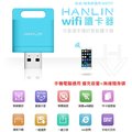 HANLIN-WIFITF-蘋果安卓手機擴充容量-WIFI無線讀卡器(超強功能多合一) 手機隨身碟