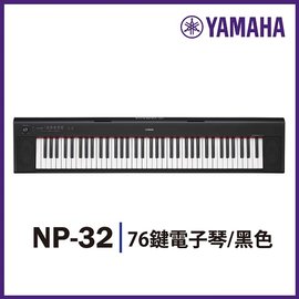 【非凡樂器】YAMAHA NP32/76鍵電子琴/送耳罩式耳機/公司貨保固/黑色
