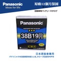【 國際牌電池 】Panasonic 38B19R NS40 汽車電瓶 電池 免保養 38B19L MF 免加水【哈! 家人!】
