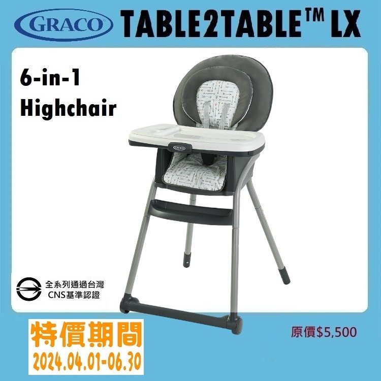 ★★免運【寶貝屋】GRACO 6 in1成長型多用途餐椅 TABLE2TABLE™LX 6-in-1 Highchair★