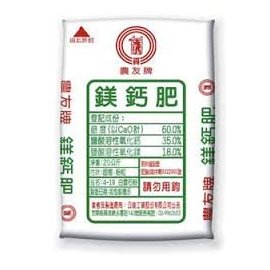 台肥鎂鈣肥 kg 苦土石灰 氧化鎂18 以上 氧化鈣35 以上 鹼性肥料 土壤改良用 改善酸性土壤 Pchome商店街 台灣no 1 網路開店平台 台肥鎂鈣肥 kg 苦土石灰 氧化鎂18 以上 氧化鈣35 以上 鹼性肥料 土壤改良用 改善酸性土壤 Pchome商店街 台灣no 1 網路開店平台