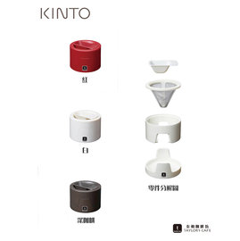 【KINTO】日本 COLUMN 隨身獨享杯 / 不銹鋼金屬濾網濾杯組 ( 紅 / 白 / 深咖啡 )