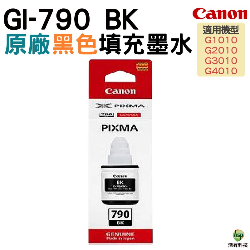 CANON GI-790 BK 原廠填充墨水 適用 G1010 G2010 G3010 G4000