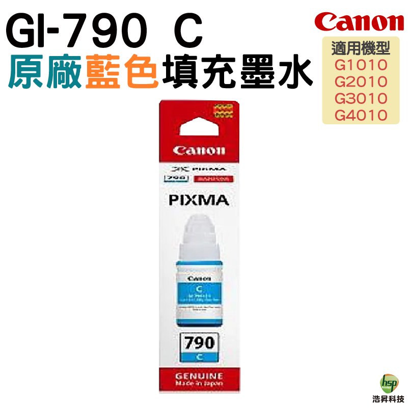 CANON GI-790 C 藍 原廠填充墨水 適用 G1010 G2010 G3010 G4000