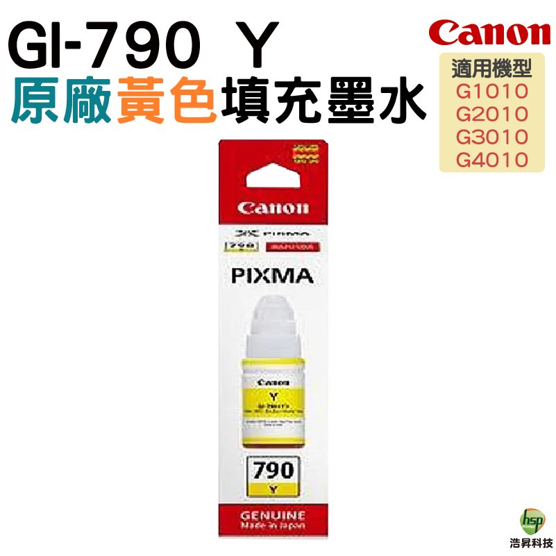 CANON GI-790 Y 黃 原廠填充墨水 適用 G1010 G2010 G3010 G4000