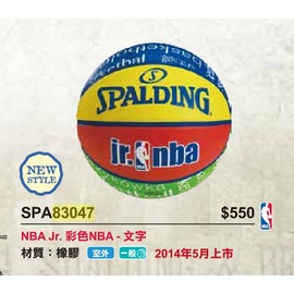 斯伯丁 籃球 NBAjr SPA83047 彩色 #5