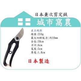 城市窩農 日本兼次剪定鋏 修枝剪 樹枝剪 園藝用剪刀 果樹剪 園藝用工具 Pchome商店街 台灣no 1 網路開店平台 城市窩農 日本兼次剪定鋏 修枝剪 樹枝剪 園藝用剪刀 果樹剪 園藝用工具 Pchome商店街 台灣no 1 網路開店平台