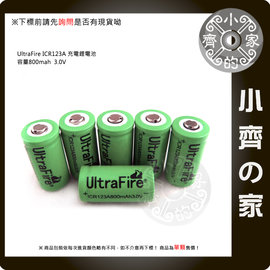 神火 Ultrafire 16340 CR123A 800mAh 3V 充電式 磷酸鐵鋰電池 底片相機 底片機 小齊的家