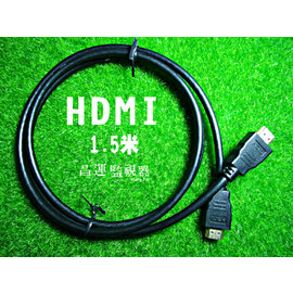 昌運監視器 HDMI線1.5公尺 高品質 高畫質Full HD 1080i高清hdmi線視頻線