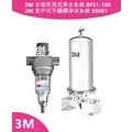 《全戶淨化專案》 3M水塔反洗式淨水系統 BFS1-100 + 3M全戶式不鏽鋼淨水系統 SS801