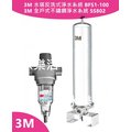 《全戶淨化專案》 3M水塔反洗式淨水系統 BFS1-100 + 3M全戶式不鏽鋼淨水系統 SS802