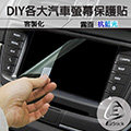 【Ezstick抗藍光】汽車 GPS 靜電式 防藍光AG霧面LCD液晶螢幕貼 客製化 8.5吋~10吋以下規格