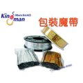 《Kingman 塑材館》 50碼包裝魔帶(銀色)•束口帶•紮線帶•鐵線 束帶 鐵絲帶 綁帶 平口袋 自黏袋 透明袋