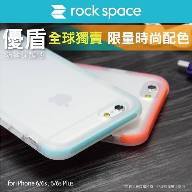 贈玻璃保貼 Rock Space優盾系列iphone6 6s I6 I6s Plus 防摔保護殼耐撞透明殼pk犀牛盾手機殼背蓋蘆洲現貨 Pchome商店街 台灣no 1 網路開店平台