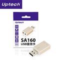 【電子超商】Uptech登昌恆 SA160 USB音效卡