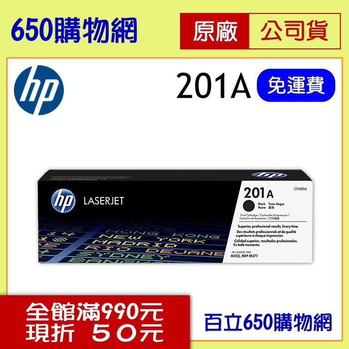 (免運費/含稅) HP 201A 黑色 CF400A 原廠黑色碳粉匣 適用機種 HP Color LaserJet Pro MFP M252dw M274n M277dw 彩色雷射印表機