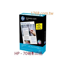 【HP】A4 -70磅白色影印紙 - 500張/包 (全省配送.不限區域)