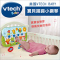 ✿蟲寶寶✿【美國VtechBaby】寶貝踢踢小鋼琴 / 觸碰感統玩具 音樂安撫鈴