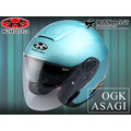 【加贈透氣頭套】OGK安全帽｜ASAGI 素色 水藍 【內藏墨鏡】輕量 3/4 半罩 『耀瑪騎士生活機車部品』