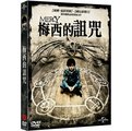 合友唱片 梅西的詛咒 DVD Mercy