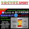 [佐印興業] 鋼化膜三星 Note3 鋼化玻璃貼 GLASS-M 原廠 三代 玻璃貼 N9000 9H 玻璃保護貼