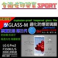 [佐印興業] 玻璃貼 玻璃膜 保護膜 鋼化膜 LG GLASS-M 3代 0.2mm 原G Pro2 鋼化玻璃膜 保護貼