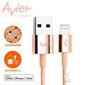 【A Shop】 Avier Line Pro (Lightning) 玫瑰金 極速鋅合金編織傳輸充電線1M iPhone6S/6/6S Plus/6 Plus / 5/5S/5C
