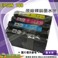 EPSON 188 T188 四色一組 含晶片 原廠裸裝墨水匣 WF-3621/7611/7111