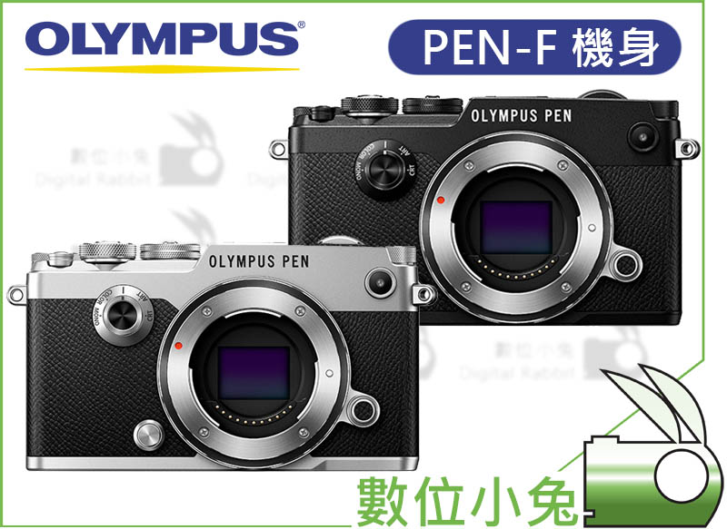 數位小兔【OLYMPUS PEN-F BODY 機身銀】PENF 公司貨5軸VCM防震可翻轉