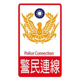 訂做 亮面高黏貼紙 9x5 4cm 警民連線200張 Pchome商店街 台灣no 1 網路開店平台