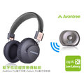 Avantree Saturn Pro音樂藍牙發射器+Audition Pro藍牙耳機AS9P
