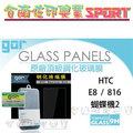 [佐印興業] 玻璃貼 HTC 816 蝴蝶2 玻璃膜 鋼化玻璃 保護貼 Butterfly2 2.5D 鋼化膜