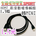 [佐印興業] 1.5米 mini HDMI 1.4版 傳輸線 A to C 螢幕線 轉 Mini HDMI AC線 鍍金 雙磁環 3D 1.5M
