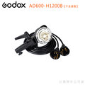EGE 一番購】GODOX AD600系列 專用1200W手持延長線【含燈管組】AD600-H1200B【公司貨】