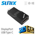 SUNIX USB Type-C 轉DisplayPort轉換器 C2DC10D