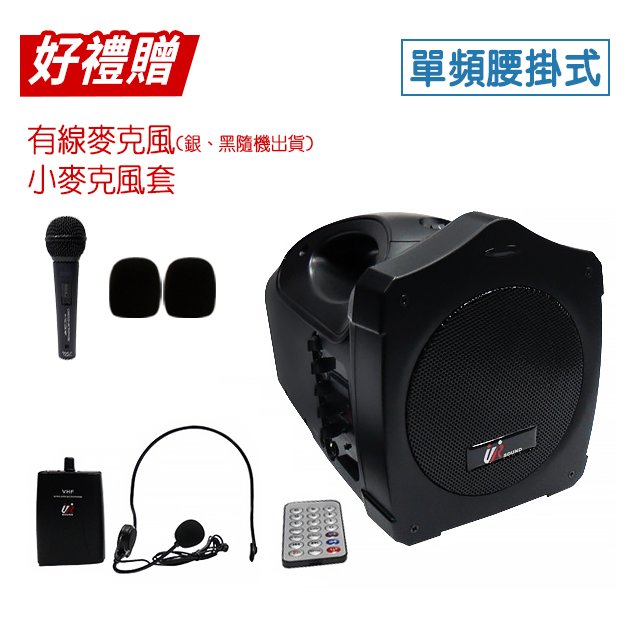 ●新瑪吉● 台灣製 URSound PA-606B 藍芽/USB/SD 鋰電池 腰掛式 單頻式 無線擴音機 贈 有線麥克風、麥克風套