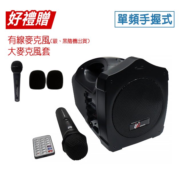 ●新瑪吉● 台灣製 URSound PA-606B 藍芽/USB/SD 鋰電池充電式 單頻式 無線擴音機 贈 有線麥克風、麥克風套