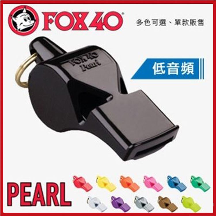 FOX 40 PEARL 哨子(低音頻) 9703系列 安全/賽事【AH08011】i-style 居家生活