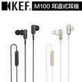 【歐肯得OKDr.】《送耳機收納殼》KEF M100 Hi-Fi 極致美聲耳道式耳機 公司貨 一年保固