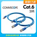 AMP 六類(Cat.6)3米無遮蔽網路線(藍2入)