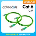 AMP 六類(Cat.6)2米無遮蔽網路線(綠2入)