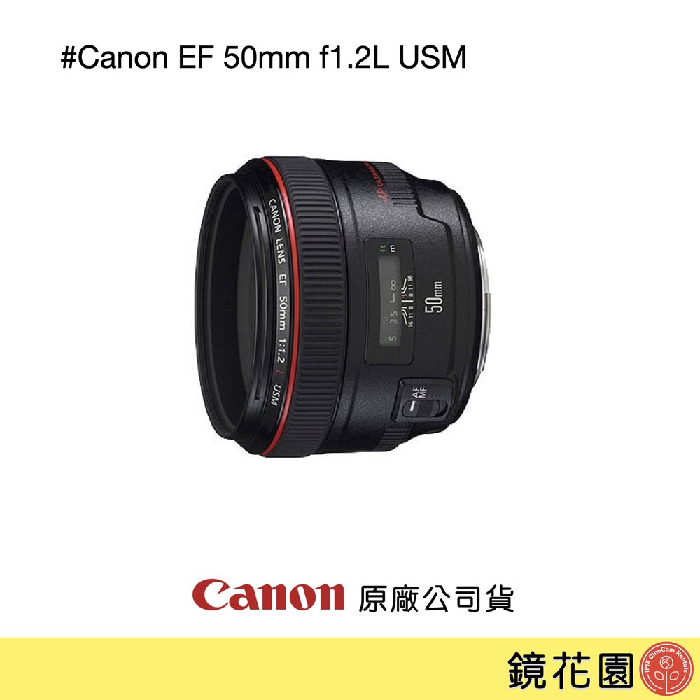 鏡花園【預售】Canon EF 50mm f1.2L USM ►公司貨