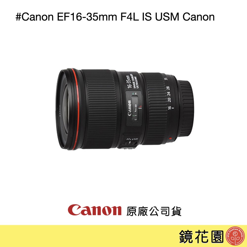 Canon EF 16-35MM F4L IS USM的價格推薦- 2023年9月| 比價比個夠BigGo